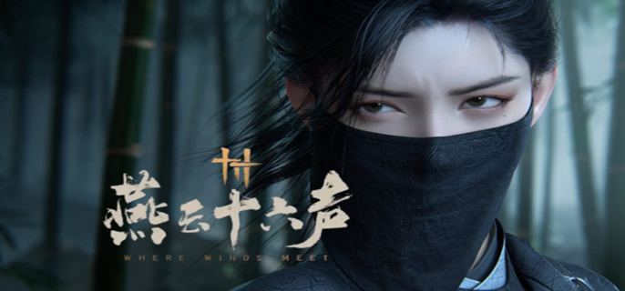 燕云十六声防具怎么选1