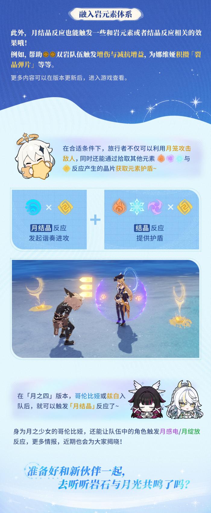 原神月结晶反应效果一览3