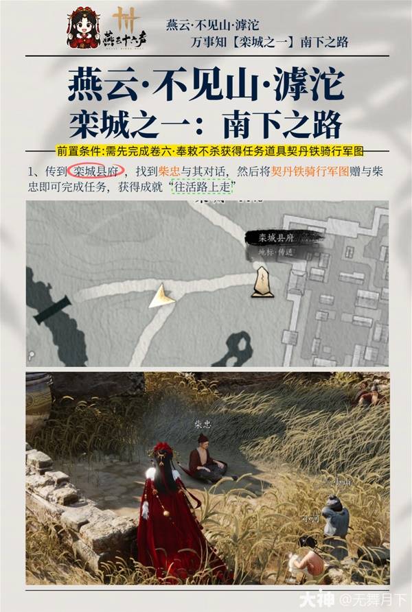 燕云十六声滹沱栾城万事知全收集攻略1