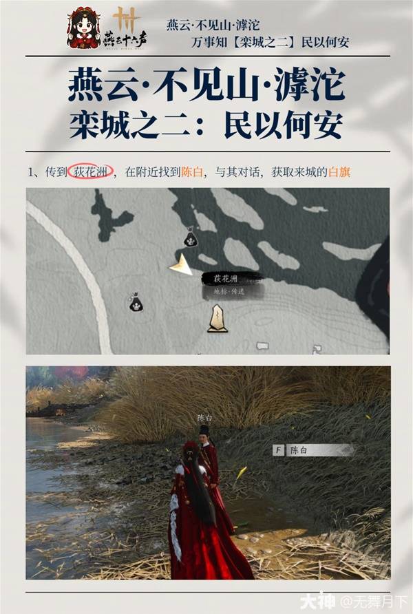 燕云十六声滹沱栾城万事知全收集攻略2