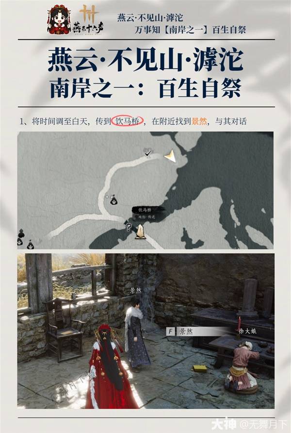 燕云十六声滹沱南岸万事知全收集攻略1