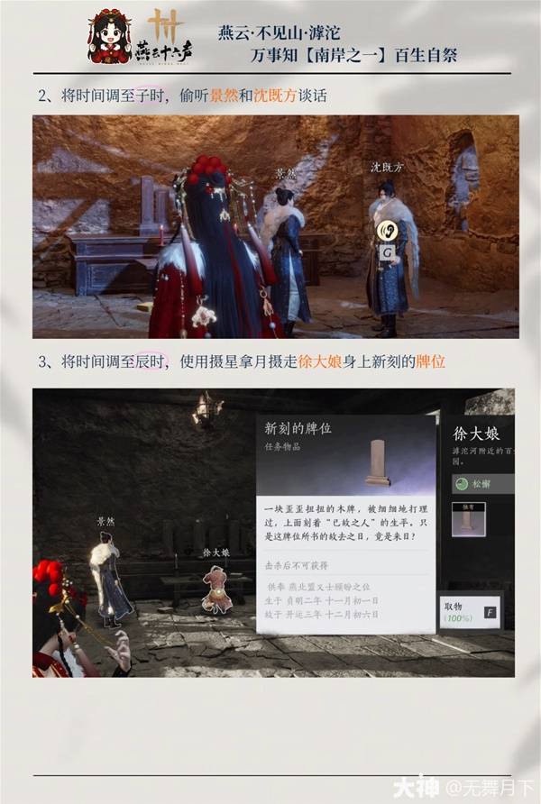 燕云十六声滹沱南岸万事知全收集攻略2