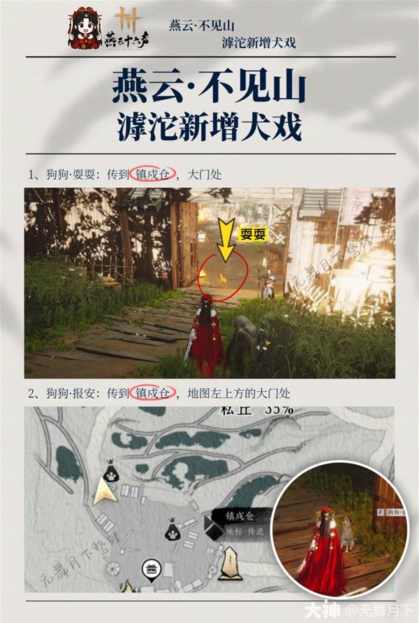 燕云十六声滹沱犬戏全收集1