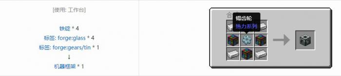我的世界热力系列模组机器合成表大全20263