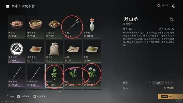 燕云十六声每周商店物品购买推荐1