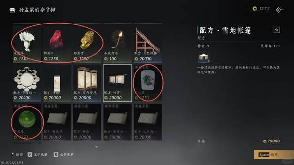 燕云十六声每周商店物品购买推荐4