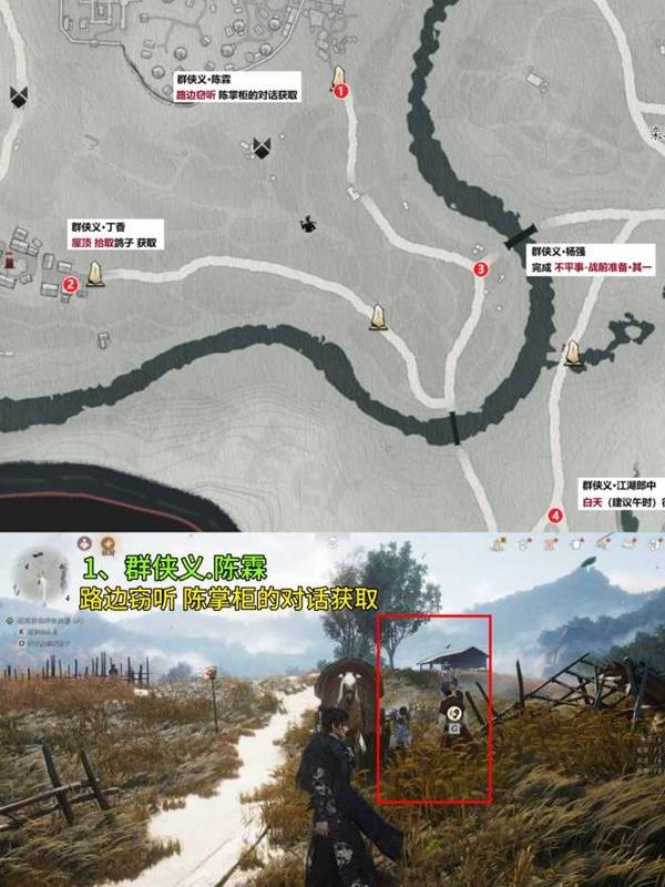 燕云十六声滹沱影灯戏话群侠义收集攻略2