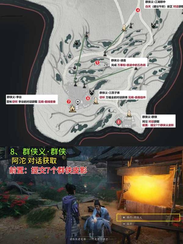 燕云十六声滹沱影灯戏话群侠义收集攻略9