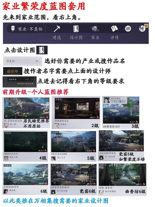 燕云十六声家业详细升级攻略5