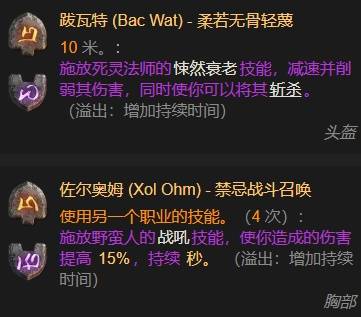 暗黑4S11圣骑自走飞翼BD推荐2