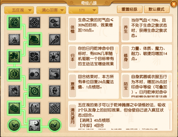 梦幻西游五庄观经脉怎么点20261