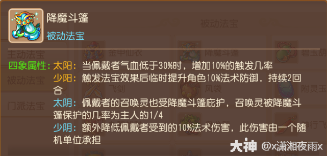 梦幻西游普陀山法宝带什么20262