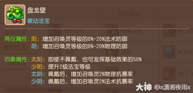 梦幻西游普陀山法宝带什么202611