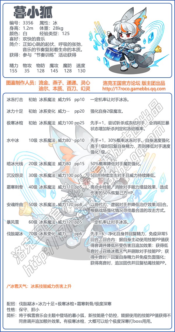 洛克王国暮小狐技能搭配_洛克王国小狐狸头发