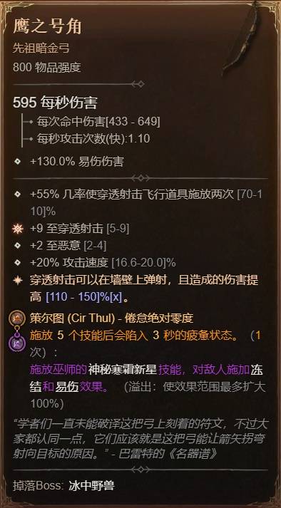 暗黑4S11游侠穿透射击BD推荐6