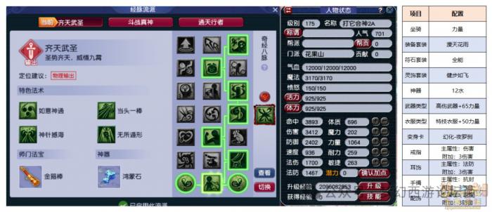 梦幻西游花果山套装选择什么好20261