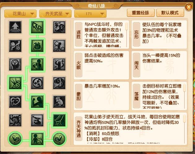 梦幻西游花果山经脉加点推荐_梦幻西游花果山经脉技能
