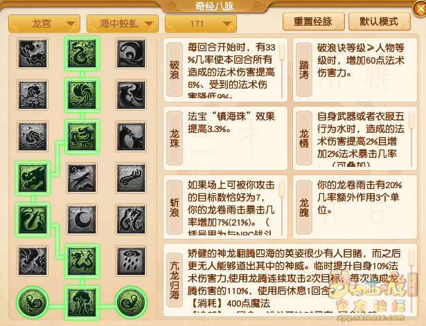 梦幻西游龙宫经脉选择20261