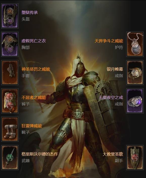 暗黑4S11天堂之拳圣骑士BD推荐1