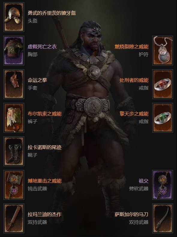 暗黑4S11野蛮人擎天步跳跳BD推荐1