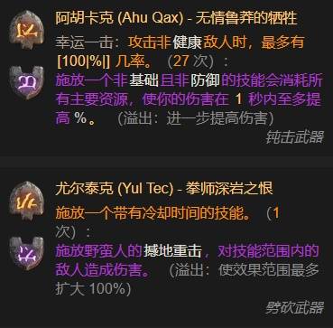 暗黑4S11野蛮人擎天步跳跳BD推荐2