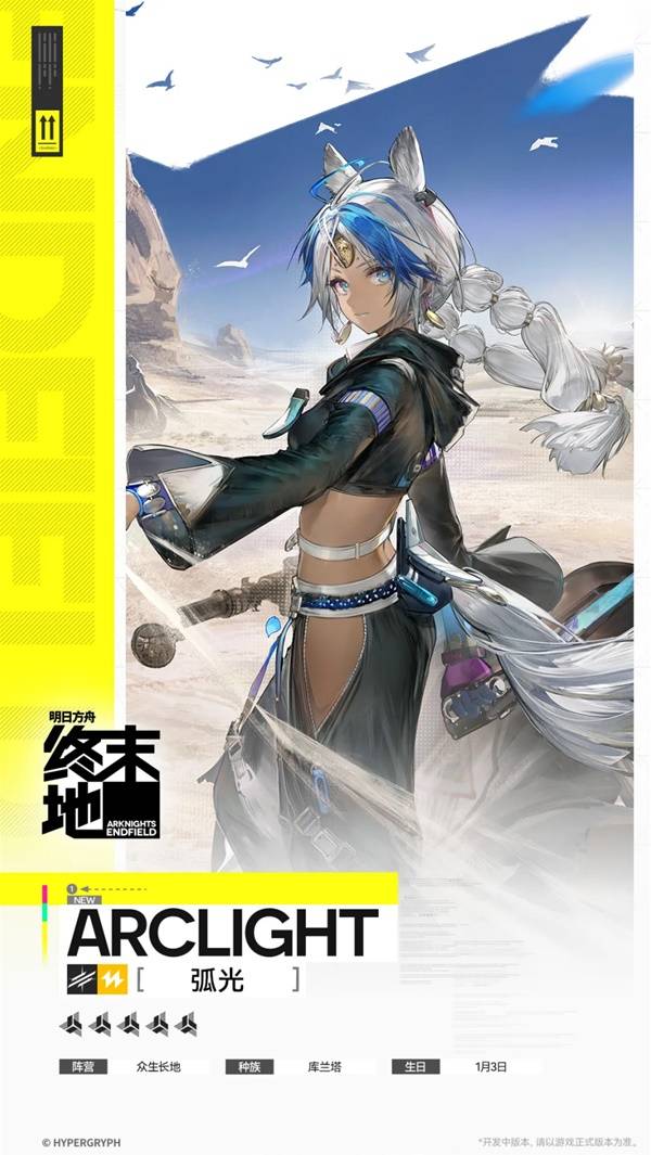 明日方舟终末地弧光角色_明日方舟最强boss