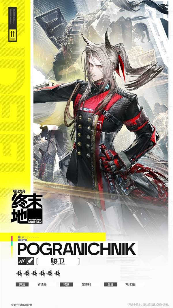 明日方舟终末地骏卫角色介绍1