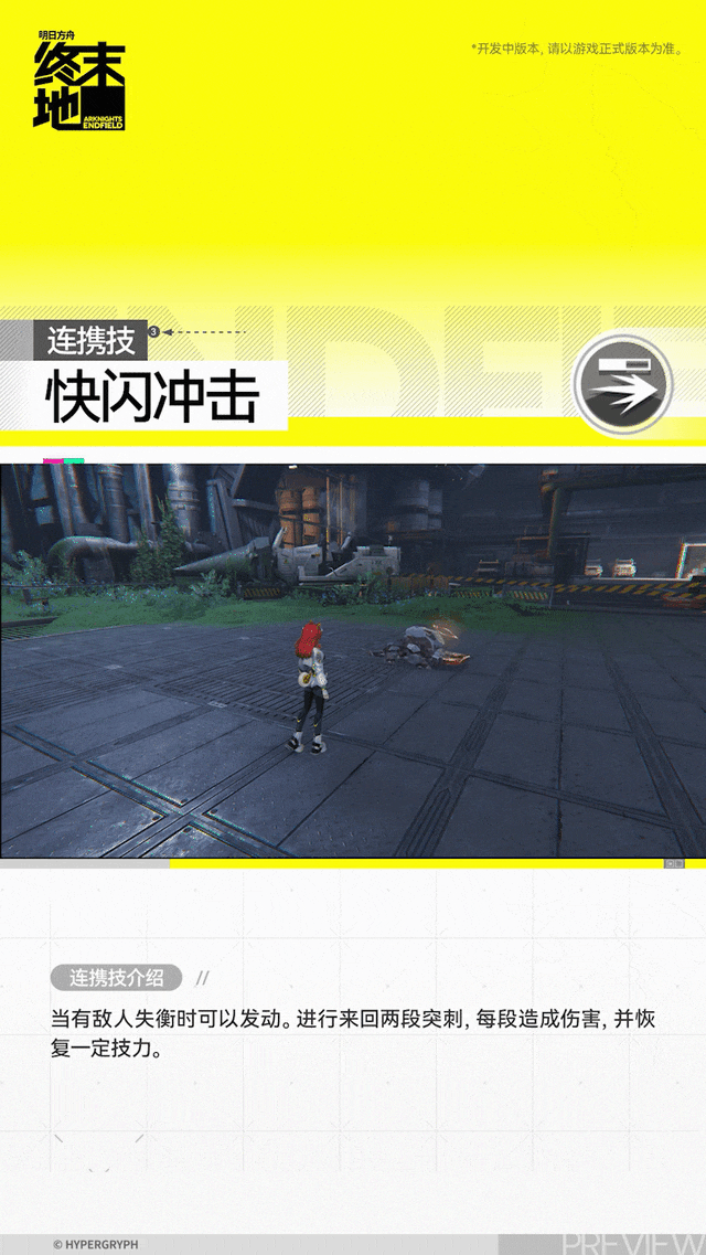 明日方舟终末地秋栗角色介绍5