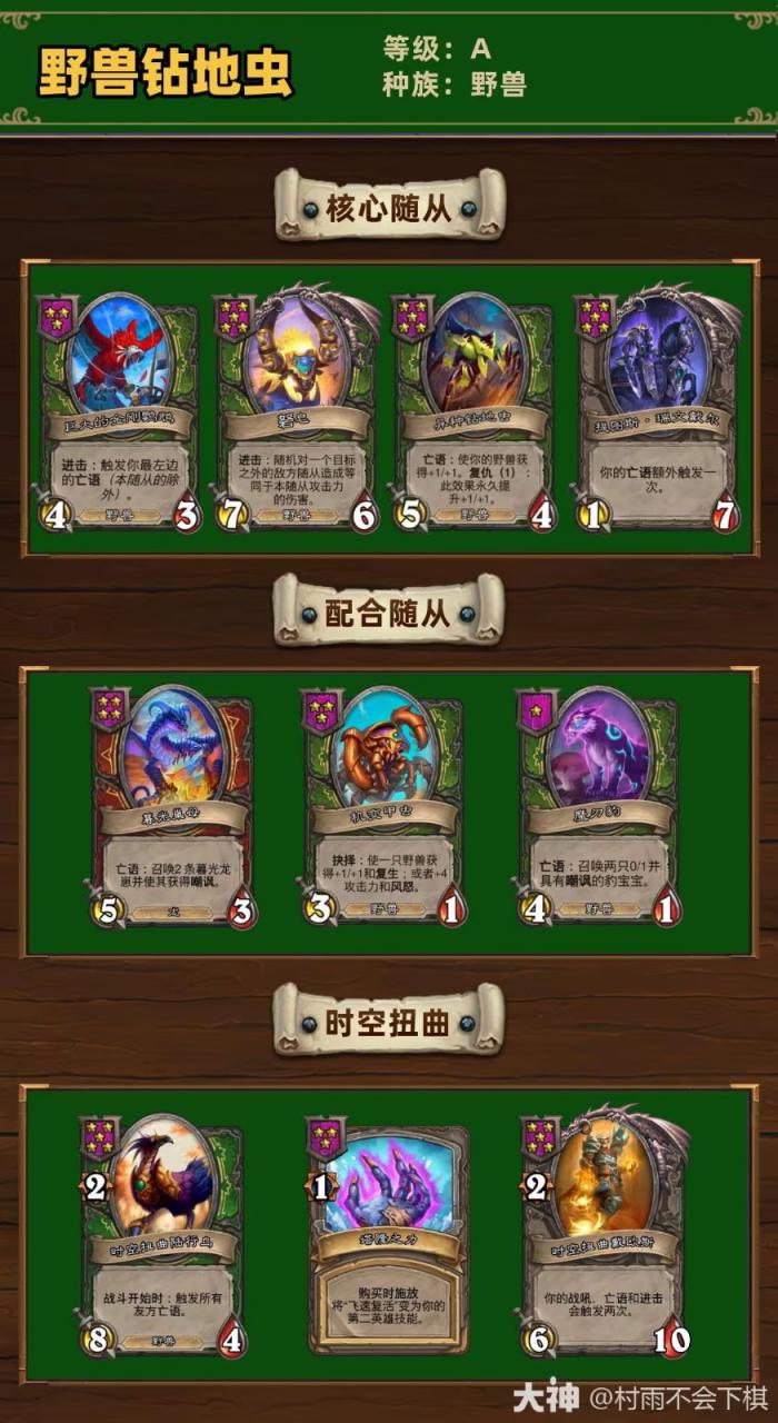 炉石传说34.2.2酒馆战棋野兽钻地虫玩法攻略1