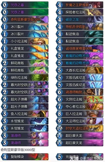 炉石传说34.2.2撕裂拉法姆术卡组推荐1