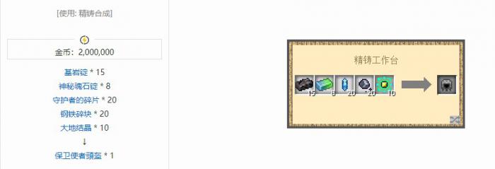 我的世界魔法金属盔甲合成表大全20262