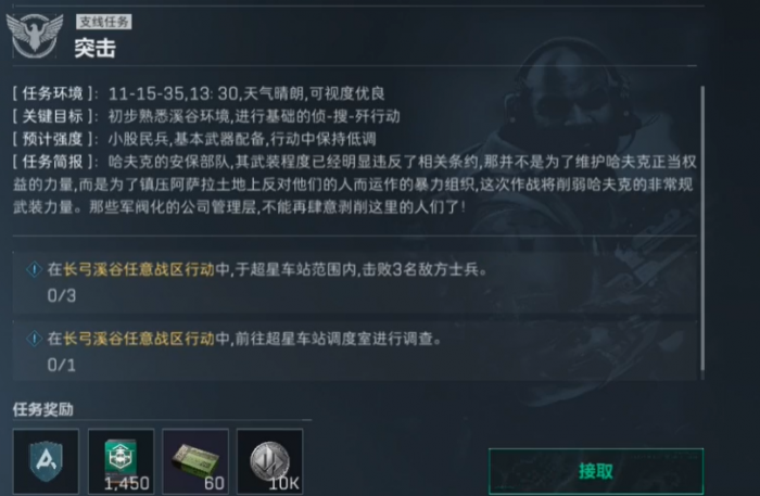 三角洲行动突击任务攻略1