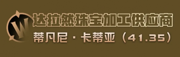 魔兽世界时光服泰坦碎片兑换推荐2