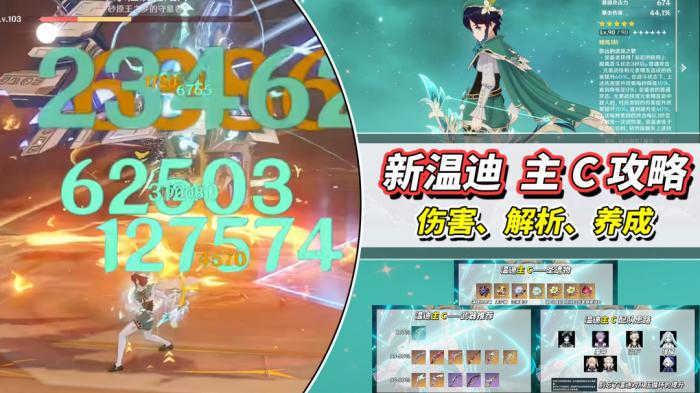 原神新温迪技能机制介绍1