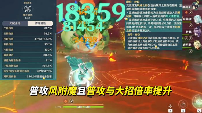 原神新温迪技能机制介绍3