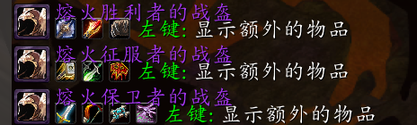 魔兽世界时光服P1团本套装掉落一览1