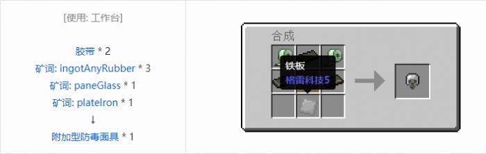 我的世界HBM的核科技模组护甲改装附件合成表大全4