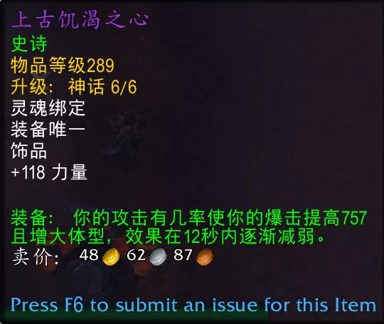 魔兽世界上古饥渴之心属性效果一览1