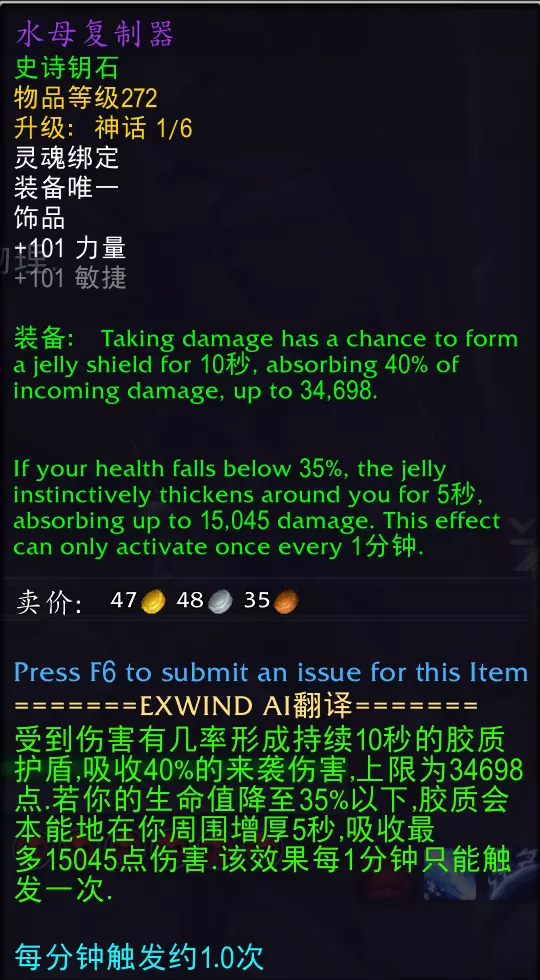 魔兽世界水母复制器属性_水母任务怎么做