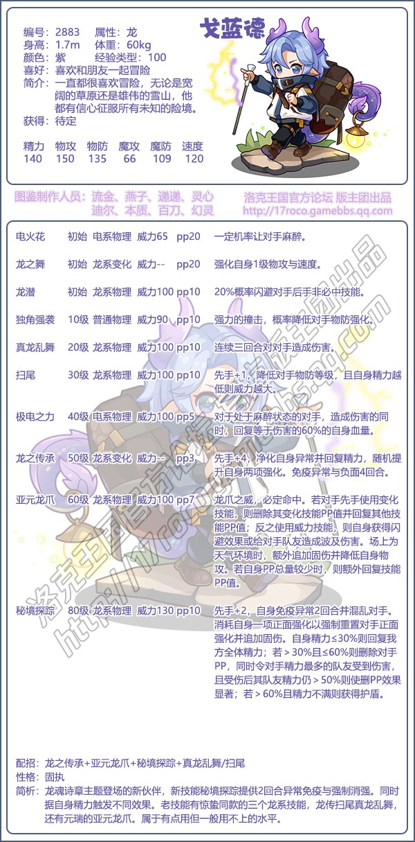 洛克王国戈蓝德技能表1