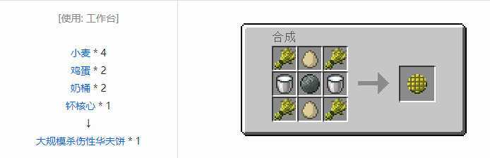 我的世界HBM的核科技模组食物合成表大全2