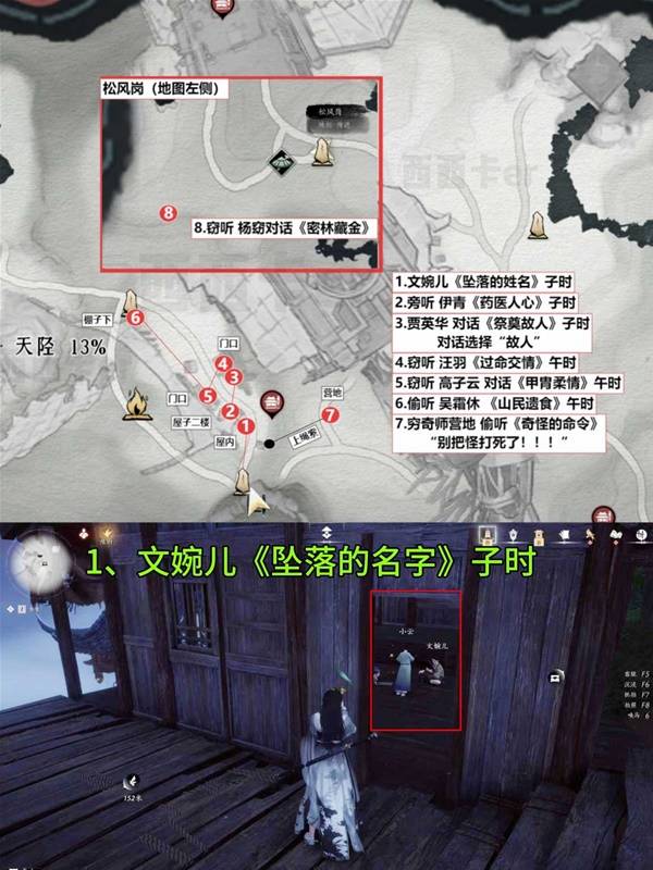 燕云十六声扶摇峰见闻全收集2