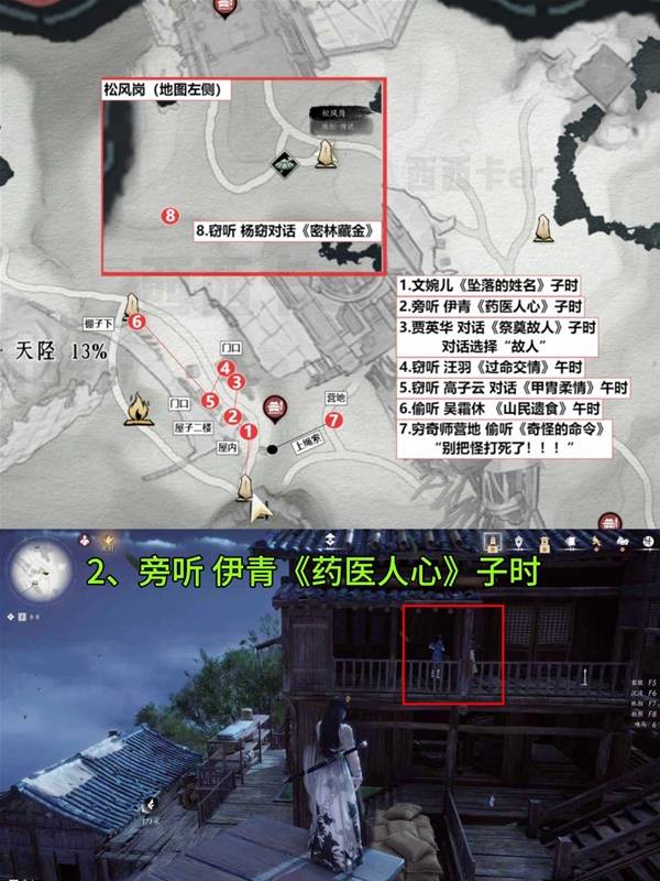 燕云十六声扶摇峰见闻全收集3