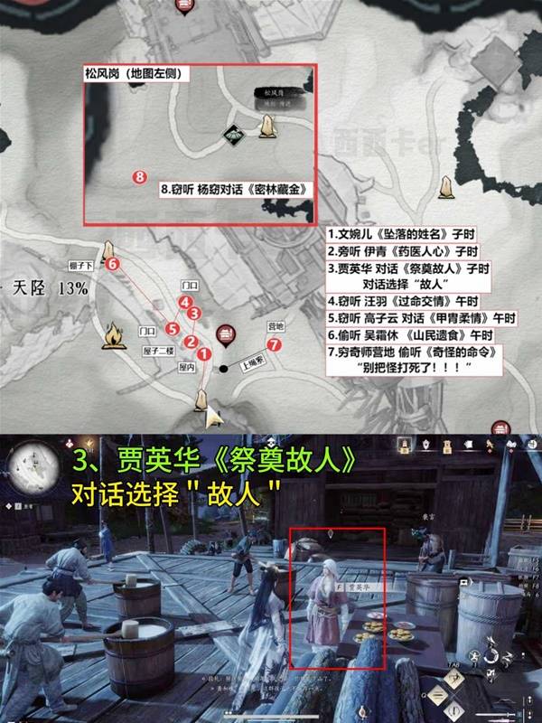 燕云十六声扶摇峰见闻全收集4