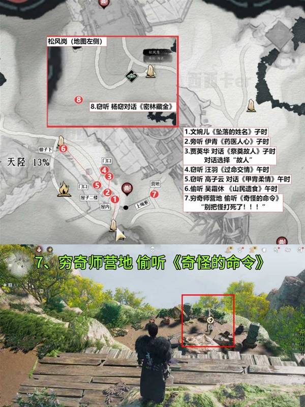 燕云十六声扶摇峰见闻全收集8