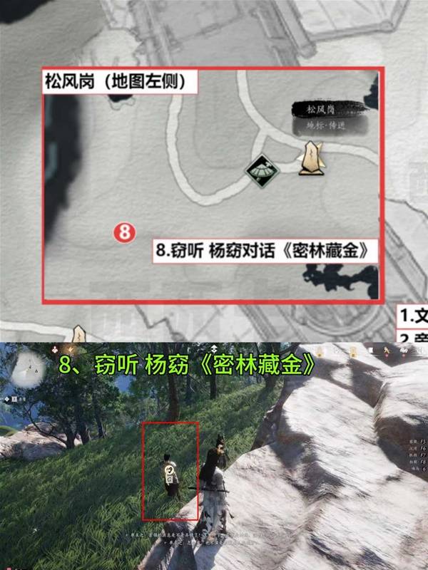 燕云十六声扶摇峰见闻全收集9