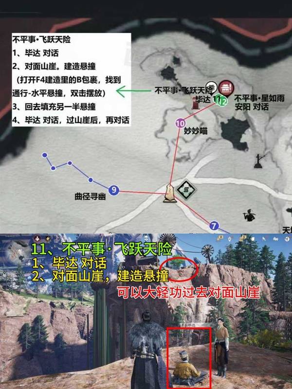 燕云十六声不平事飞跃天险任务攻略2