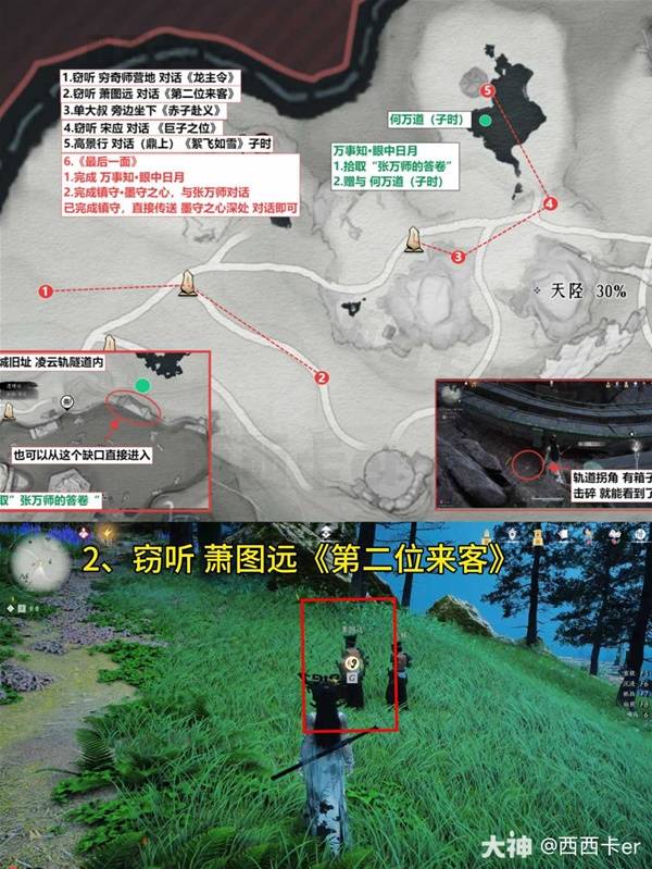 燕云十六声卧星岩见闻全收集3