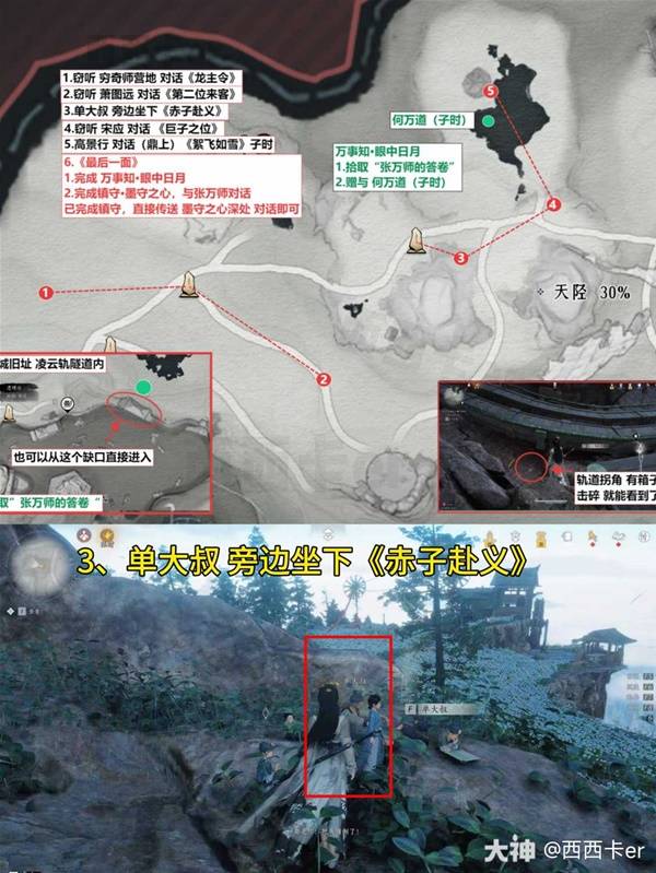 燕云十六声卧星岩见闻全收集4