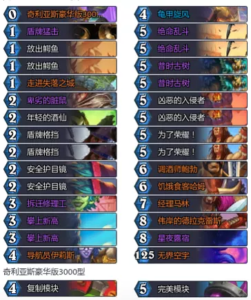 炉石传说穿越时间流防战卡组代码推荐1